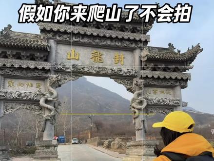 被山野治愈⛰️分享一组户外爬山拍照姿势,自由感拉满 ✅ #爬山拍照 #拍照姿势 #来拍照了 #骆驼冲锋衣 #骆驼追风者冲锋衣@骆驼牌运动户外旗舰店