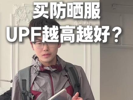 回答几个网友提问
#SOUTHFISH #飞鱼防晒服 #防晒服穿搭 #防紫外线防晒衣