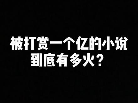 熬夜一个星期终于看完了,目前已完结了#小说 #小说推荐 #万族之劫