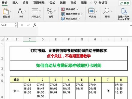 使用Excel函数自动从考勤记录中提取上下班时间#excel技巧 #excel #自动考勤