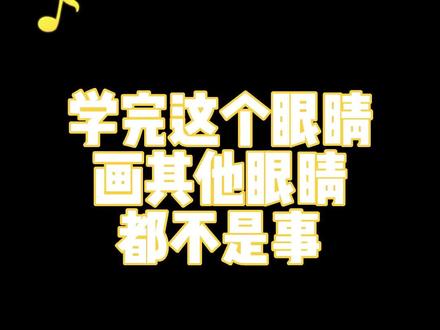 海洋眼睛画法,眼睛界的天花板。#画眼睛 #画渣日常 #画画 #绘画过程 #手绘 #一起学画画 #绘画 #原创 #日常瞎画 #procreate绘画 #眼睛画法教程#学画画 #自学画画 #画画的baby #一起学画画 #绘画过程