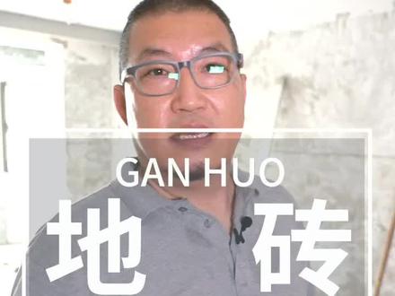 地砖湿铺?别开玩笑了!赶紧收藏给你瓦工看,灰料要攥手里成团,掉地上开花!#装修 #地砖 #上热门@抖音小助手