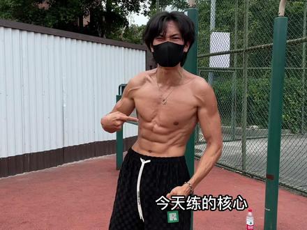 兄弟们别光看我吃看我练吖,今日核心训练,每组力竭,组间歇60秒#减脂 #日常vlog #自律