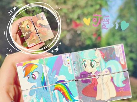 敲好玩的小马宝莉无限立体翻转相册,快来和我一起做吧!#我的手工日常 #小马宝莉 #手工diy #教程