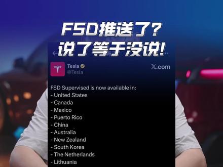 FSD推送了?说了等于没说! #fsd #特斯拉fsd #特斯拉fsd自动驾驶 #特斯拉fsd入华国产智驾会慌吗 #特斯拉fsd进入中国