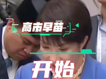 高市早苗正在疯狂作死,这不得新仇旧恨一起算么!#日本