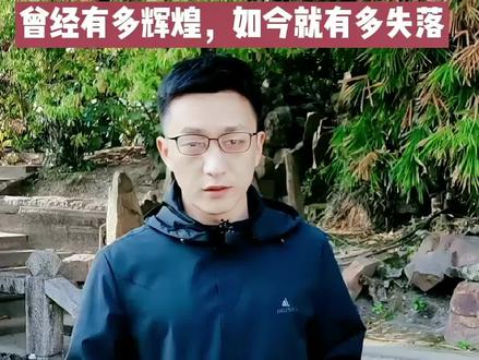 南平曾经有多辉煌,如今就有多失落 #南平