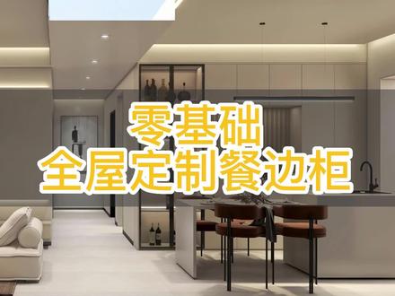 老大说视频太长,你们看完你们觉得长吗?#酷家乐教学 #酷家乐 #全屋定制效果图