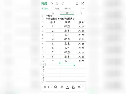 手机办公,excel表格怎么调整单元格大小,单元格大小怎么调整#excel #excel函数 #excel技巧