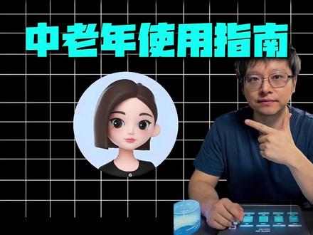 2026春晚豆包,中老年AI使用指南 #AI #豆包 #人工智能