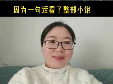 怪不得叫你邪修 #邪修 #网文 #小说 #反转