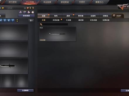 【CF】村正 | 绝版系列第一期 #CF #穿越火线 KATANA在日语里是刀的总称,而村正(Muramasa)只是其中的一把; 真正的村正有一定的弧度,类似于瞳的爆炸剑,而不是视频中这种较为直挺的刀。 从游戏实际动作来看,它使用了“居合”的拔刀术,所以KATANA是货真价实的日本刀。 由于众所周知的原因,国服成为了唯一一个没有正常途径获取村正的服务器。 国服曾在2009年暑假版本时更新了村正的数据,但自始至终都未曾上架过商城。 在暑假过后,官方想以“中国刀”的名字重新推出KATANA,并将原版数据从KATANA重新导向至ChinaSword,但ChinaSword的文件始终没有更新到游戏里,导致KATANA文件错位,最终烂在了游戏文件里。 目前国服游戏文件中仍保留了全部KATANA的文件,仅需重新导向文件即可实现。