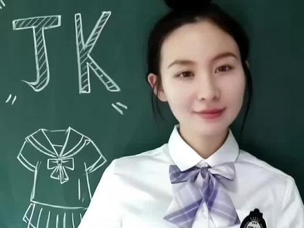 大家知道jk的含义吗?#jk #儿童jk