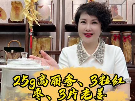 吃高丽对W寒W酸,很好!#潮汕 #滋补养生 #高丽参 #健康养生 #胃