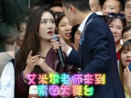 孤鹰原唱者艾米尔老师来到索图大舞台#艾米尔 #索图 #奉节站