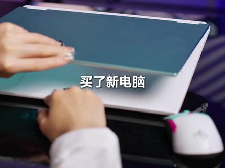 笔记本电脑保姆级开荒指南 #华硕 #华硕天选 #天选6pro #电脑小技巧