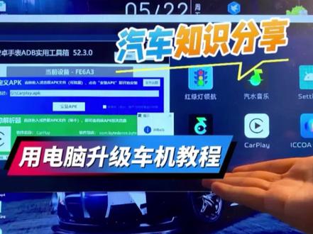 升级车机/电脑版教程 每天分享一个用车知识,手把手教你免费升级汽车车机#免费升级车机 #鑫河车机 #用电脑升级车机 #每天一个用车知识 #汽车知识分享 直播号@鑫河车机(直播号)