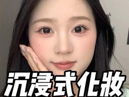 沉浸式化妆全过程~韩系水光妆日常又精致完全不挑人! #沉浸式化妆 #新手化妆教程 #全妆跟练 #美妆@DOU+小助手 @抖音小助手