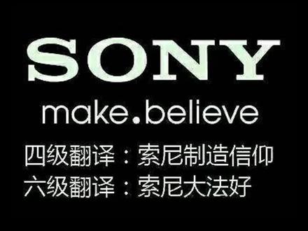 索尼大法为什么好!(3) #索尼 #索尼大法好