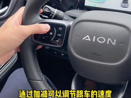 自适应巡航怎么使用#埃安splus #用车小常识