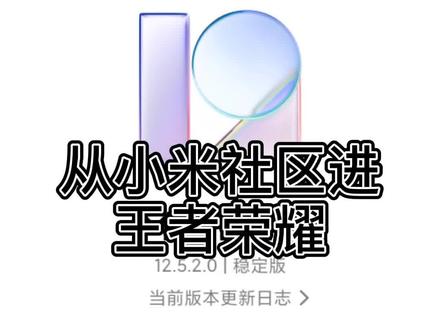 #MIUI #王者荣耀秒换装 现在知道怎么进去了吧