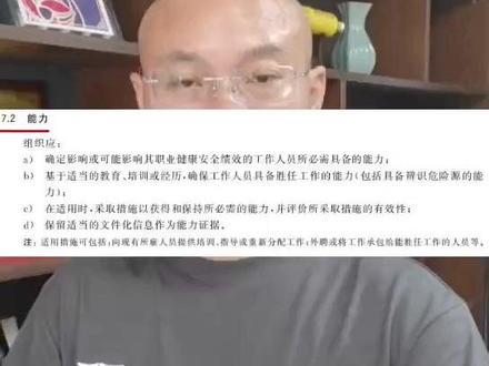 职业健康安全管理体系 要求及使用指南 职业健康安全管理体系 要求及使用指南 7.2能力#CCAA #ccaa审核员 #ccaa考试 #ccaa备考 #ccaa审核员培训课程
