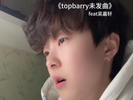 这首啥时候发呀 都倒背如流了 #topbarry #rapeter #rap