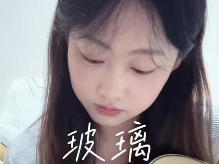 俺终于学会了!!! #玻璃 #吉他 #汤令山 #莫吉托吉他 #莫吉托mdc