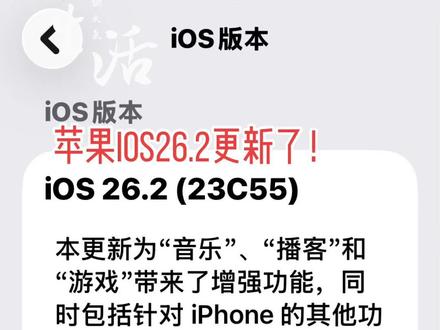 苹果ios26.2正式版发布
