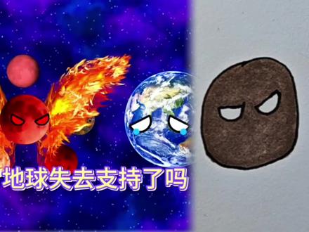 地球星想得到大家的支持#画画 #简笔画