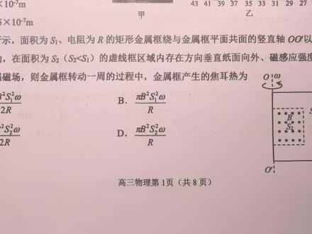 2026山东烟台高三一模物理试题第3题#物理 #烟台 #高三 #一模 #高考