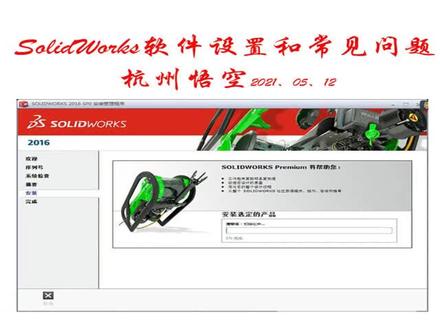 SolidWorks软件设置及常见问题