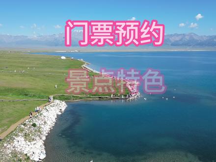 新疆赛里木湖旅游攻略🗺️无滤镜‼️附地图 🗺️建议停车游玩景点:
1⃣️东门入口处(双色湖、虞美人花海)
2⃣️松树头(网红机位、俯瞰赛湖、看日落和果子沟大桥)
3⃣️乳海之源(网红S湾、灯塔)
4⃣️克勒涌珠(天鹅湖、玻璃湖水、湖边栈道)
5⃣️点将台(俯瞰赛湖全景)
♻️游玩路线:(东门进南门出顺时针游玩)
东门进➡️虞美人花海➡️双色湖➡️松树头➡️网红S弯➡️灯塔➡️克勒涌珠(天鹅湖)➡️点将台➡️十里长堤➡️南门出➡️果子沟观景台➡️晃晃村薰衣草
⚠️注意事项:
1⃣️环湖一圈90km,3h左右。加上游玩时间建议在7~8h
2⃣️S弯、天鹅湖建议早点去,人少出片
3⃣️松树头不建议登顶看果子沟大桥,往返要4h‼️半山腰拍照打卡就好
4⃣️赛湖全程区间限速50,注意安全驾驶‼️
5⃣️赛湖湖边漂浮的白色不是脏东西,而是被风吹进赛湖的花粉
6⃣️一定要顺时针游玩‼️体验感真的好很多
7⃣️赶时间的可以只游玩东门顺时针到点将台这一半的赛湖,足够了‼️
8⃣️赛湖门票24小时有效,建议晚上进入景区露营,第二天能看日出还能避开人群
#赛里木湖 #赛里木湖攻略 #新疆旅游 #新疆旅游攻略 #旅游攻略