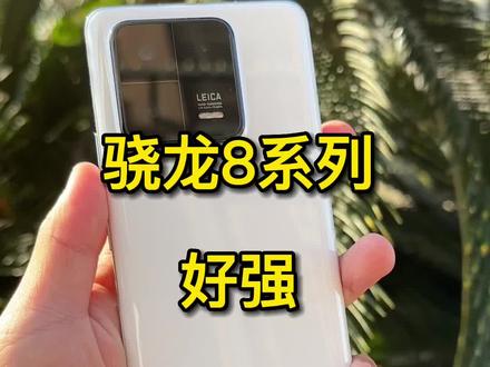 骁龙8Gen2 骁龙8+Gen1都好强#小米 #iPhone #高通 #骁龙