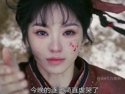 今晚的逐玉虐哭了.林安镇全村都没了 #逐玉 #鹅家逐玉太全面了 #张凌赫 #田曦薇