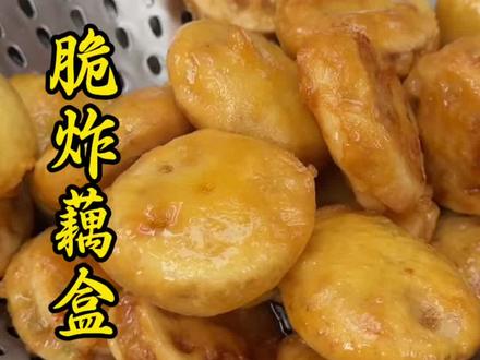 炸藕盒到底是用面粉还是淀粉,怎么炸才会酥脆好吃,还不容易回软呢,其实做法非常简单,只要牢记下面几个小技巧,就能做出和外面饭店一样的味道。#传统美食#炸藕盒#年夜饭