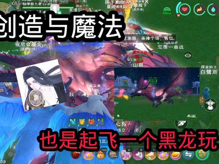 #创造与魔法 OK了,家人们也是骑上黑龙坐骑了好吧