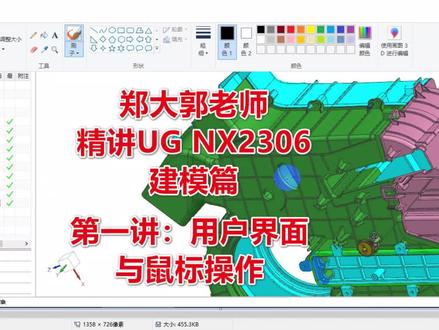 郑大郭老师精讲UG NX2306 建模篇 第一讲 #NX2306 #UG视频教程 #数控编程 #模具设计