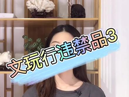 你还知道有哪些违禁品呢