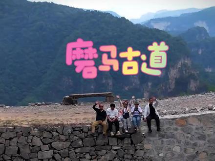 今天分享磨河到马武寨的磨马古道~
#旅游 #女骑 #机车#户外 #风和自由