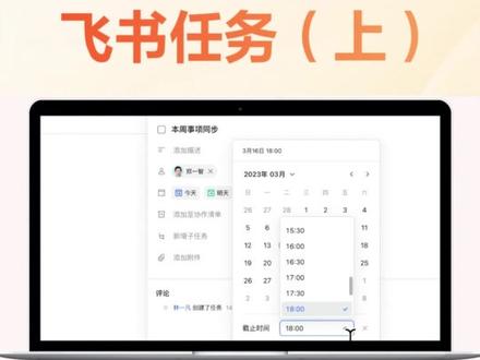 飞书任务是一款轻量级的团队任务管理工具,可以有效帮你集中管理任务,追踪任务进度,推进团队协作。在本集中,我们将从零开始带你创建和指派任务,一起来看看吧! #任务管理 #飞书 #效率工具 #干货分享