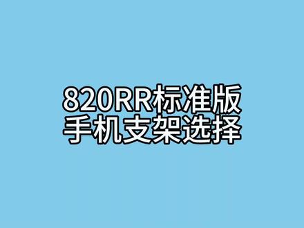 各位快收到820了吧😲#张雪820RR #张雪机车 #dou在玩机车