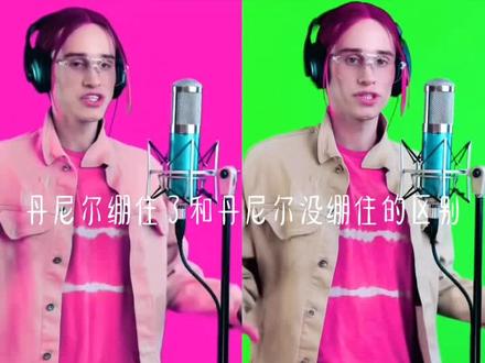 丹尼尔绷住了和丹尼尔没绷住的区别 #低音炮 #丹尼尔 #唐笑 #抽象 #雷霆