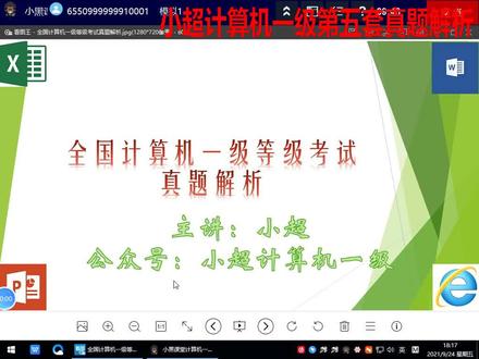#全国计算机等级考试 全国计算机一级考试基本操作题目真题解析