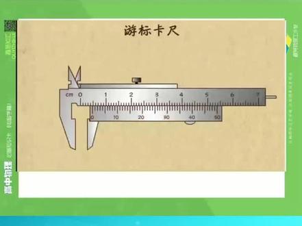 游标卡尺的读数与原理#物理 #高考