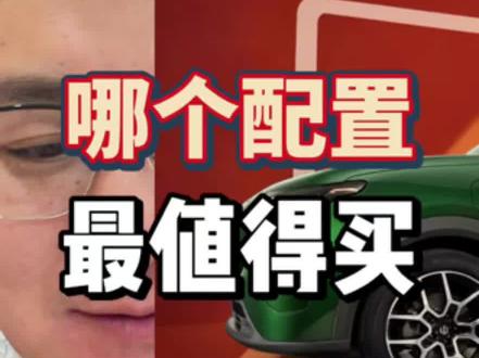 性价比来了,3分钟看完几万块的零跑A10怎么选?#零跑A10 #买车那点事儿 #新能源电动汽车