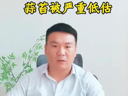 谁也没想到,咱们天天吃的蒜苔,居然藏着这么多营养@抖加🔥上热门🔥dou+🔥热点宝 #日常饮食小常识 #创作者中心 #创作灵感 #蒜苔 #蒜苔炒肉