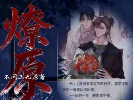 你救了那么多双眼睛,所以你有了我。推开我还是拖累我,把你难成这样?从最开始你就想错了,你就该是我的#燎原 #燎原广播剧 #双男主 #原耽 #创作者扶持计划