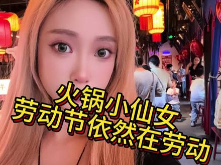 让我看看是谁放假还在上班!没事嘛!也不出去打挤了!外地来的朋友说我们味道好,把我门口的底料买完了!又是开心上班的一天#老板娘日常 #餐饮创业