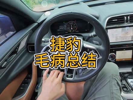 捷豹用车毛病总结,捷豹XEL250p车主长测